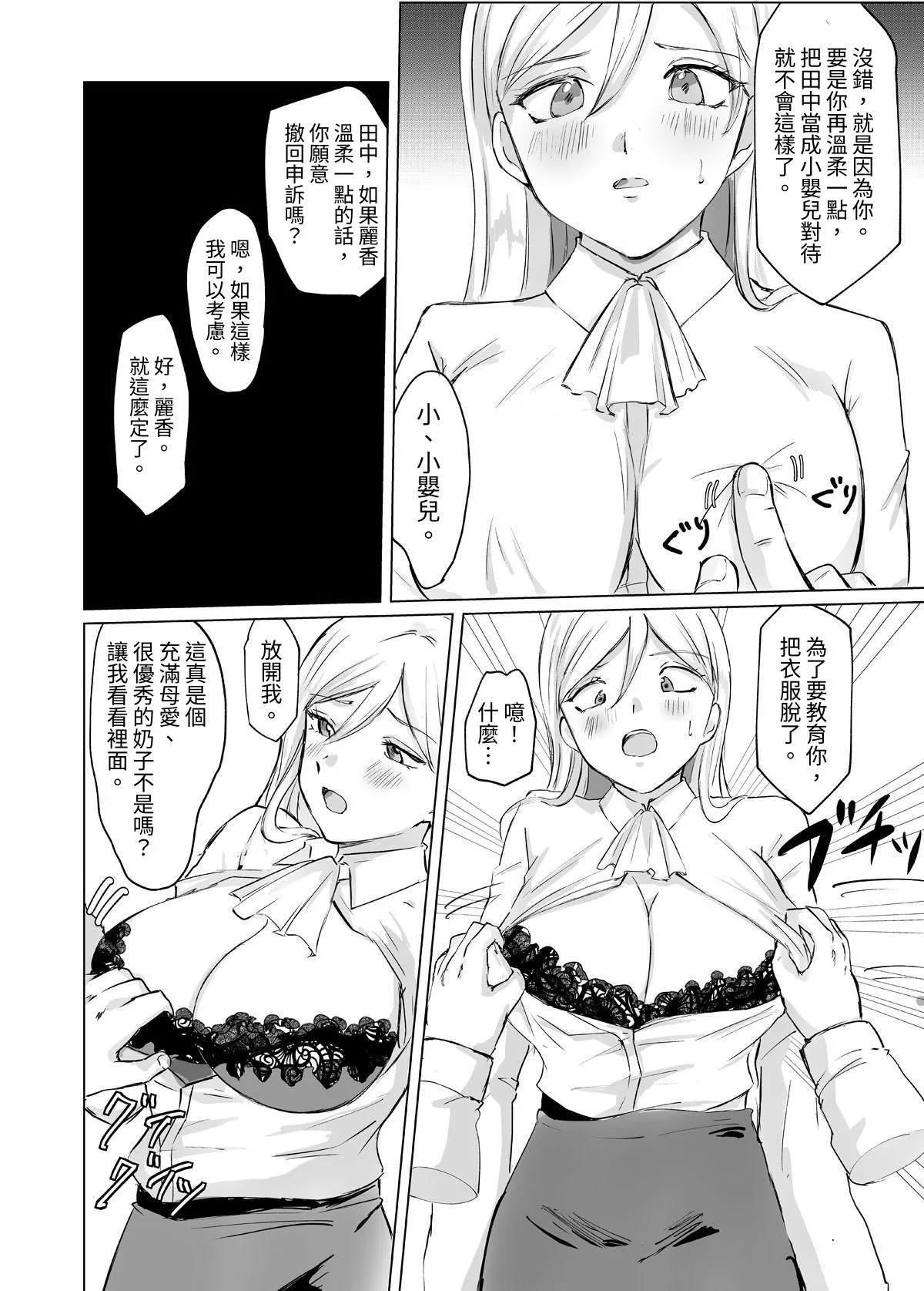 [空色ぬれねずみ] ある日、業務がエロくなった女上司 [中国翻訳]