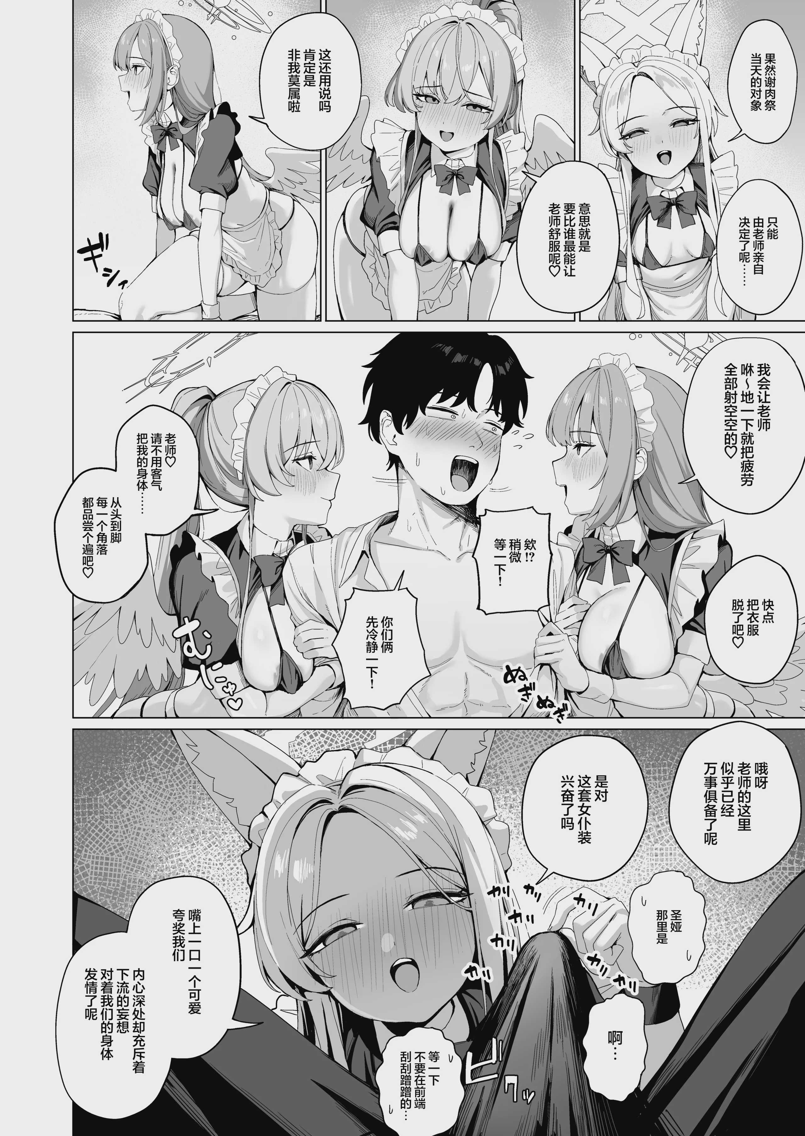 [弱者の嘆き (弱豆腐)] ティーパーティーのご奉仕 (ブルーアーカイブ)｜茶话会的侍奉