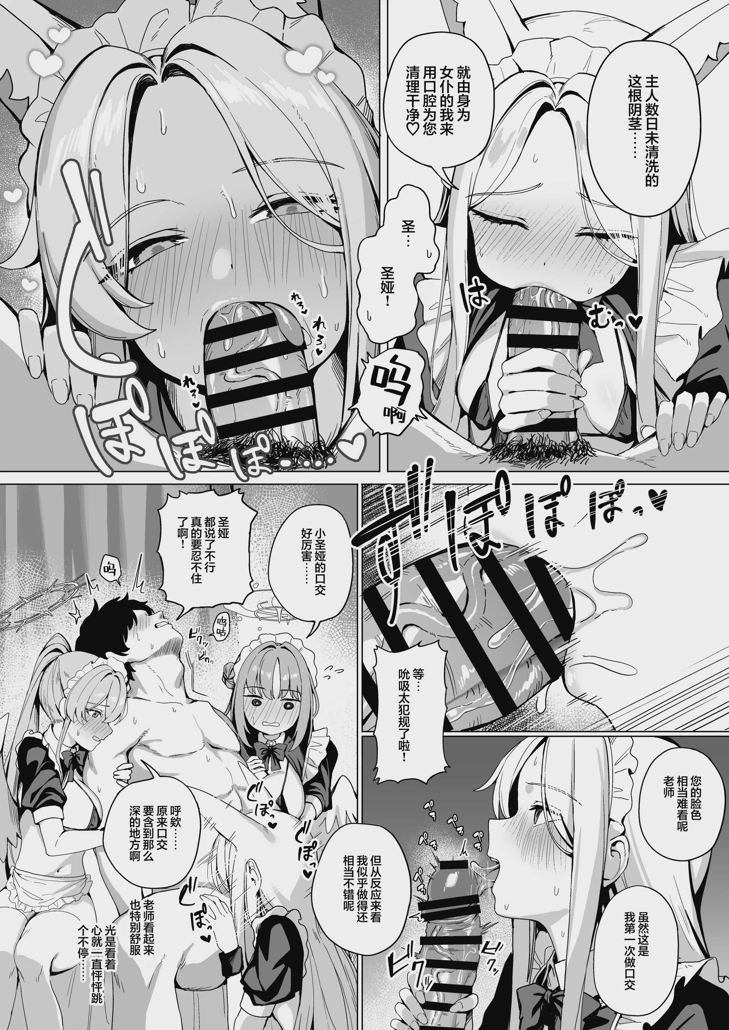 [弱者の嘆き (弱豆腐)] ティーパーティーのご奉仕 (ブルーアーカイブ)｜茶话会的侍奉