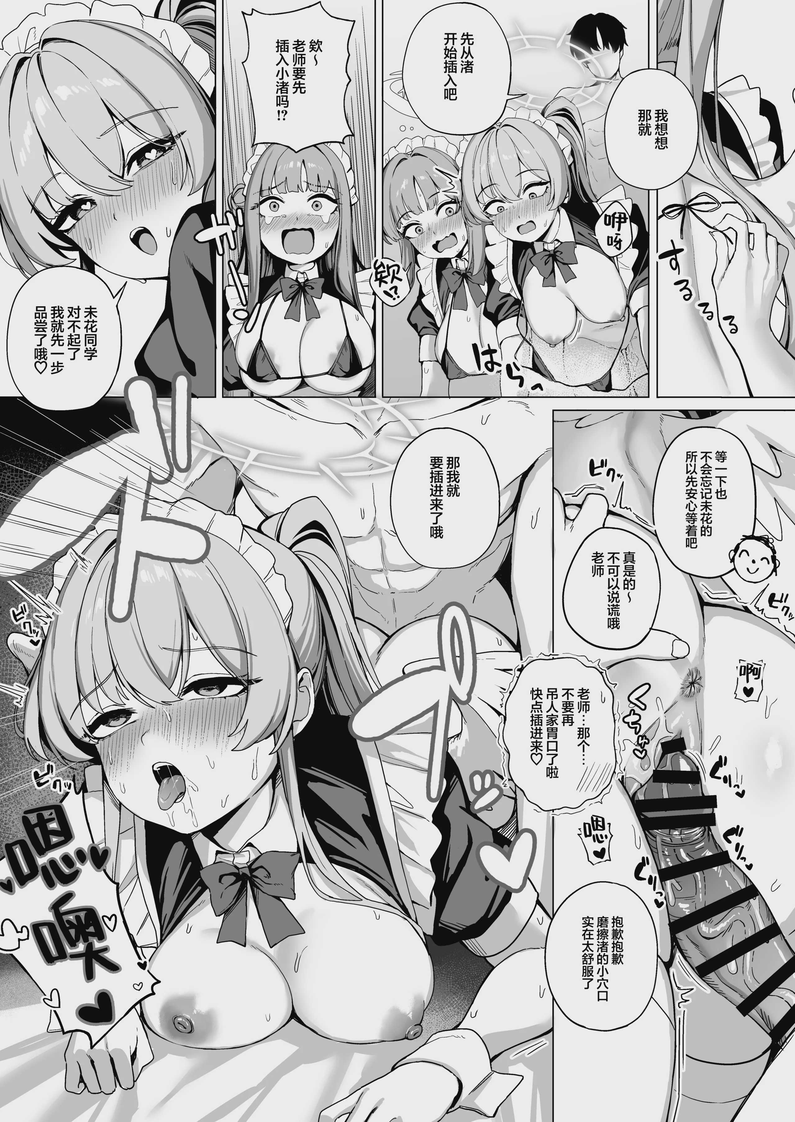 [弱者の嘆き (弱豆腐)] ティーパーティーのご奉仕 (ブルーアーカイブ)｜茶话会的侍奉