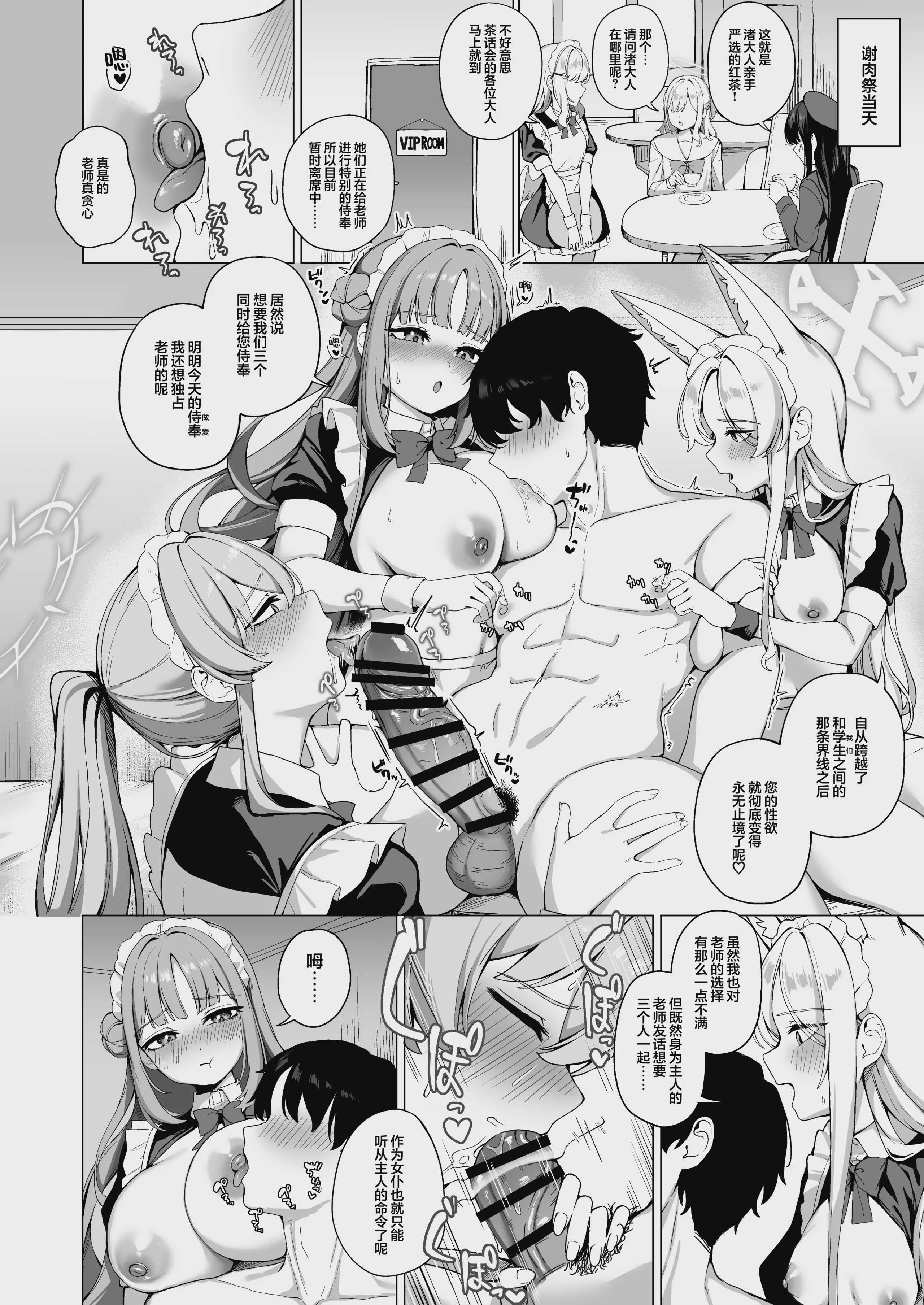 [弱者の嘆き (弱豆腐)] ティーパーティーのご奉仕 (ブルーアーカイブ)｜茶话会的侍奉