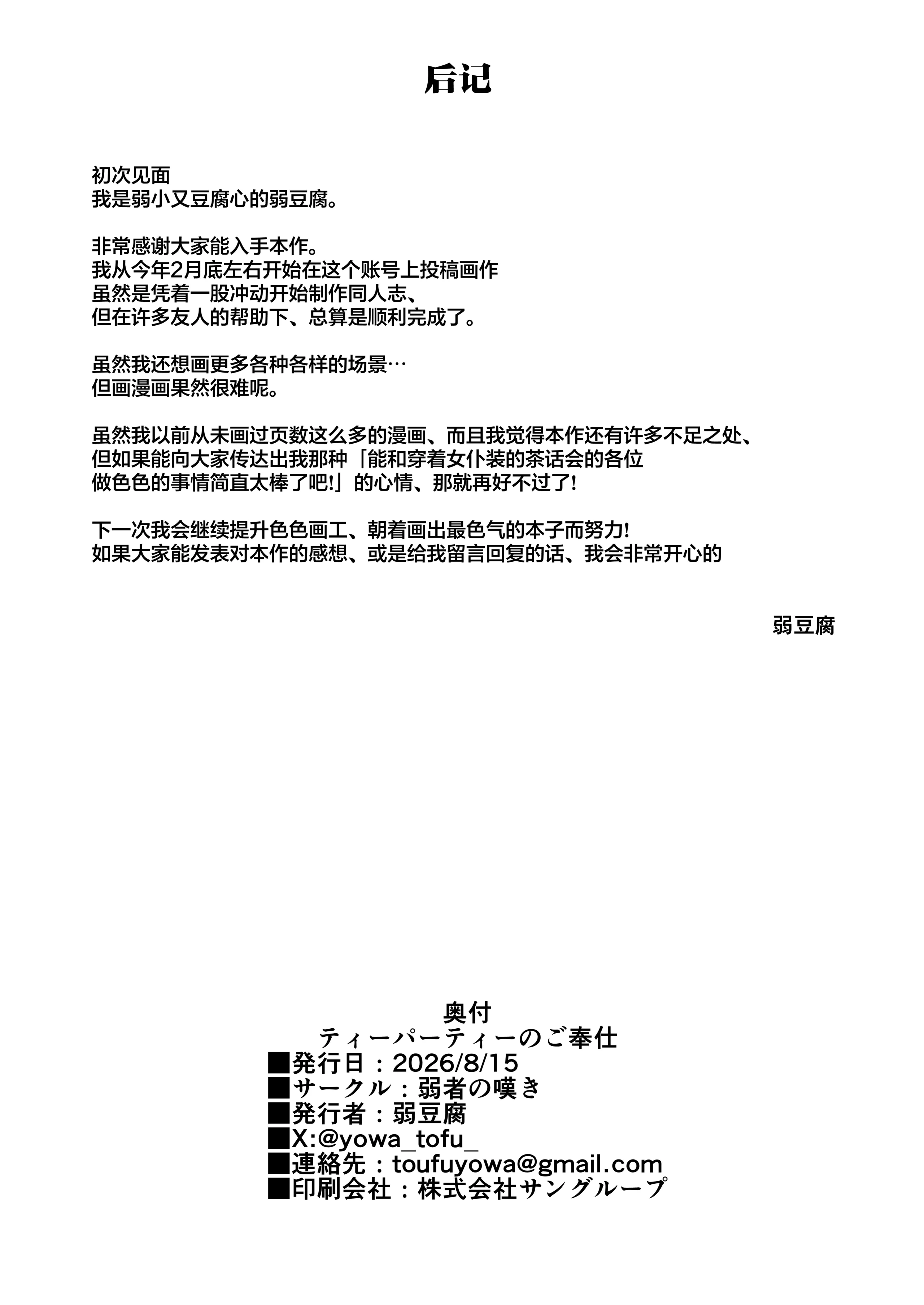 [弱者の嘆き (弱豆腐)] ティーパーティーのご奉仕 (ブルーアーカイブ)｜茶话会的侍奉