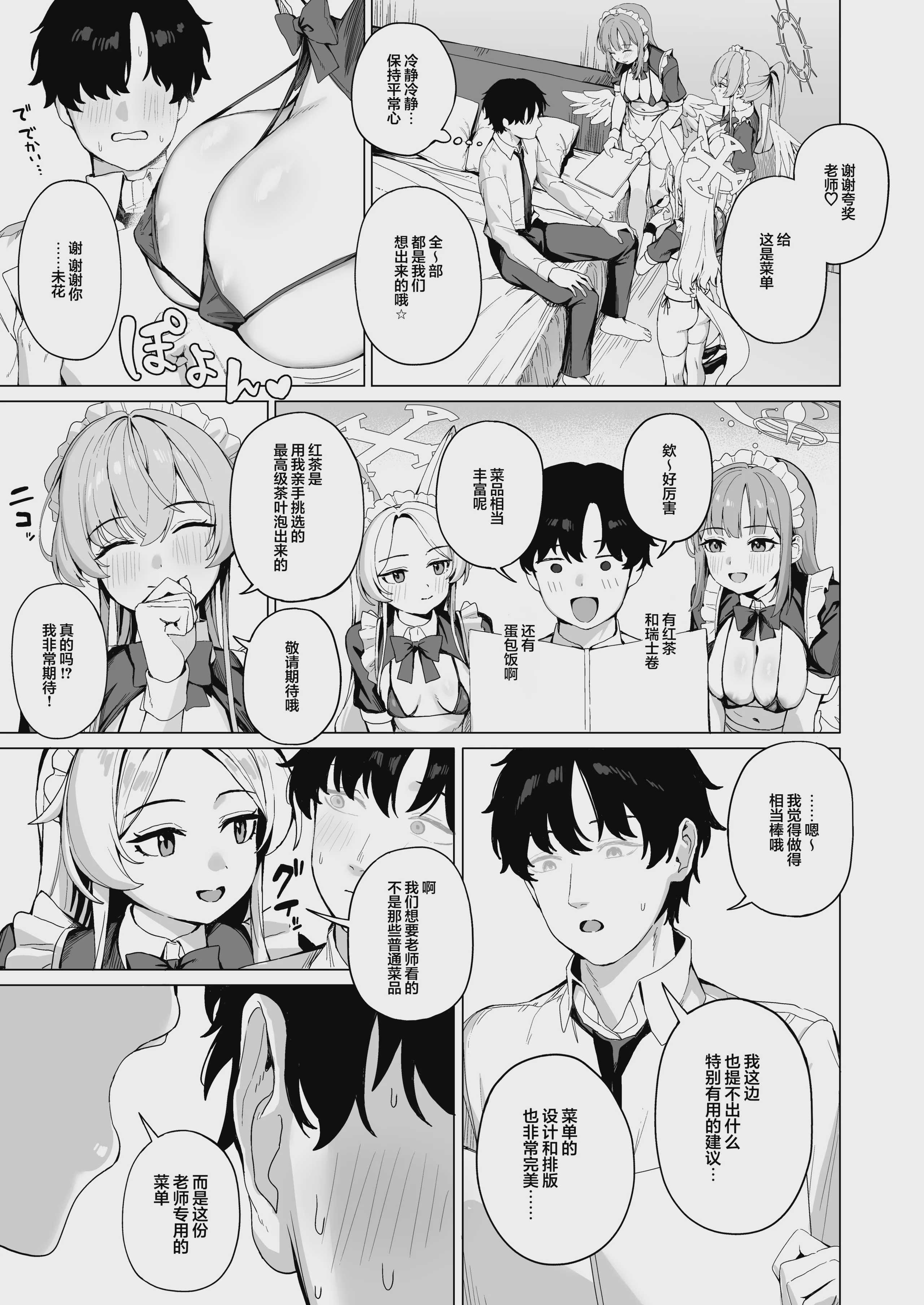 [弱者の嘆き (弱豆腐)] ティーパーティーのご奉仕 (ブルーアーカイブ)｜茶话会的侍奉