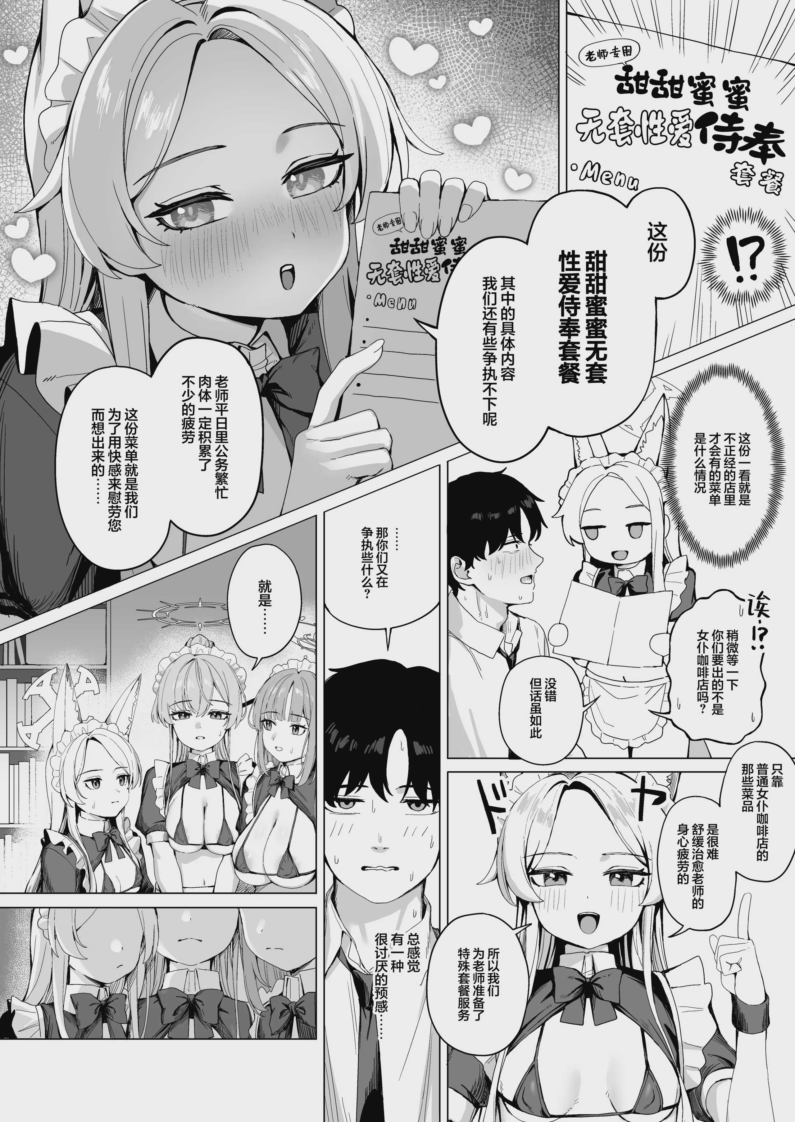 [弱者の嘆き (弱豆腐)] ティーパーティーのご奉仕 (ブルーアーカイブ)｜茶话会的侍奉
