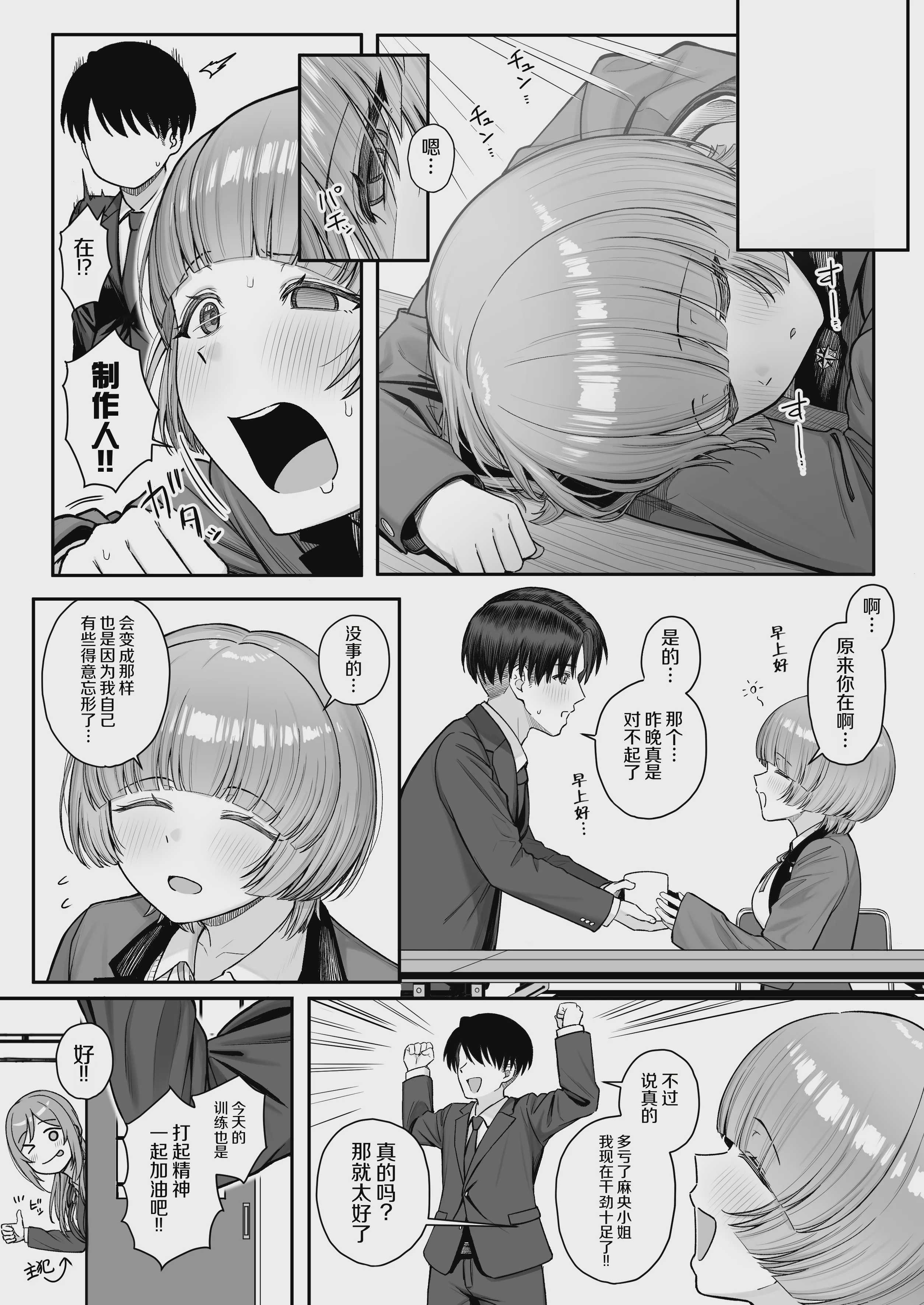 [終焉の間 (ピリオドö)] MAO wants to heal (学園アイドルマスター) [中国翻訳] [DL版]