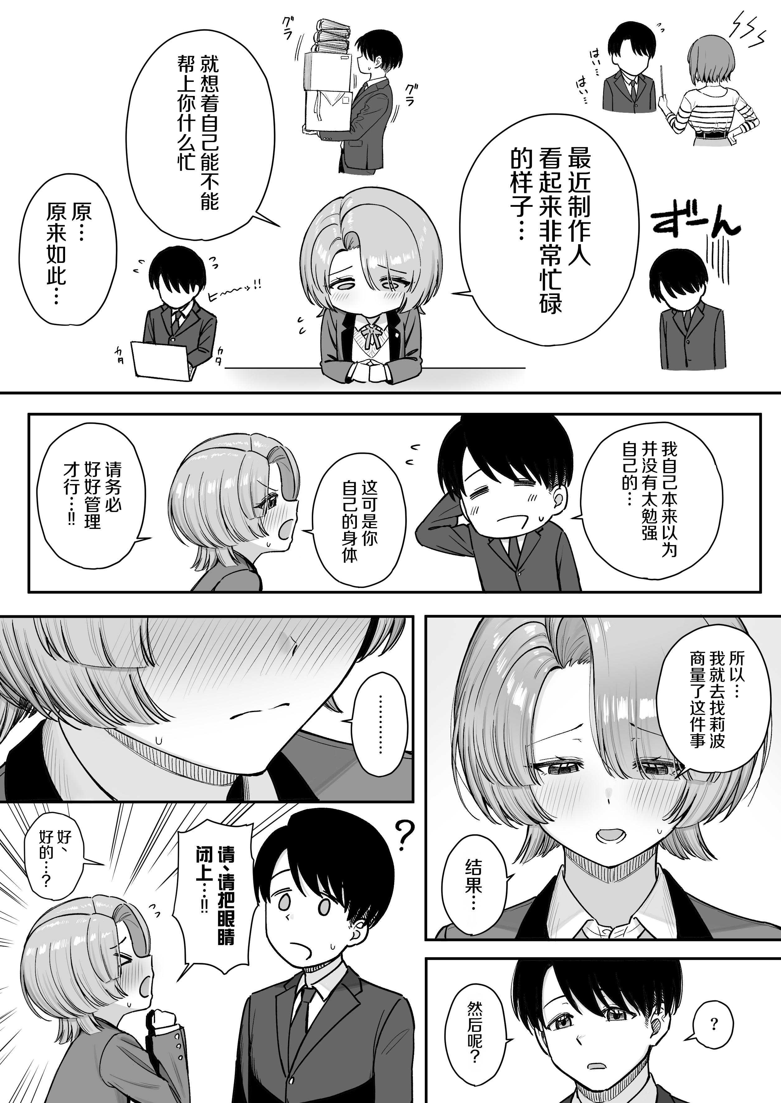 [終焉の間 (ピリオドö)] MAO wants to heal (学園アイドルマスター) [中国翻訳] [DL版]