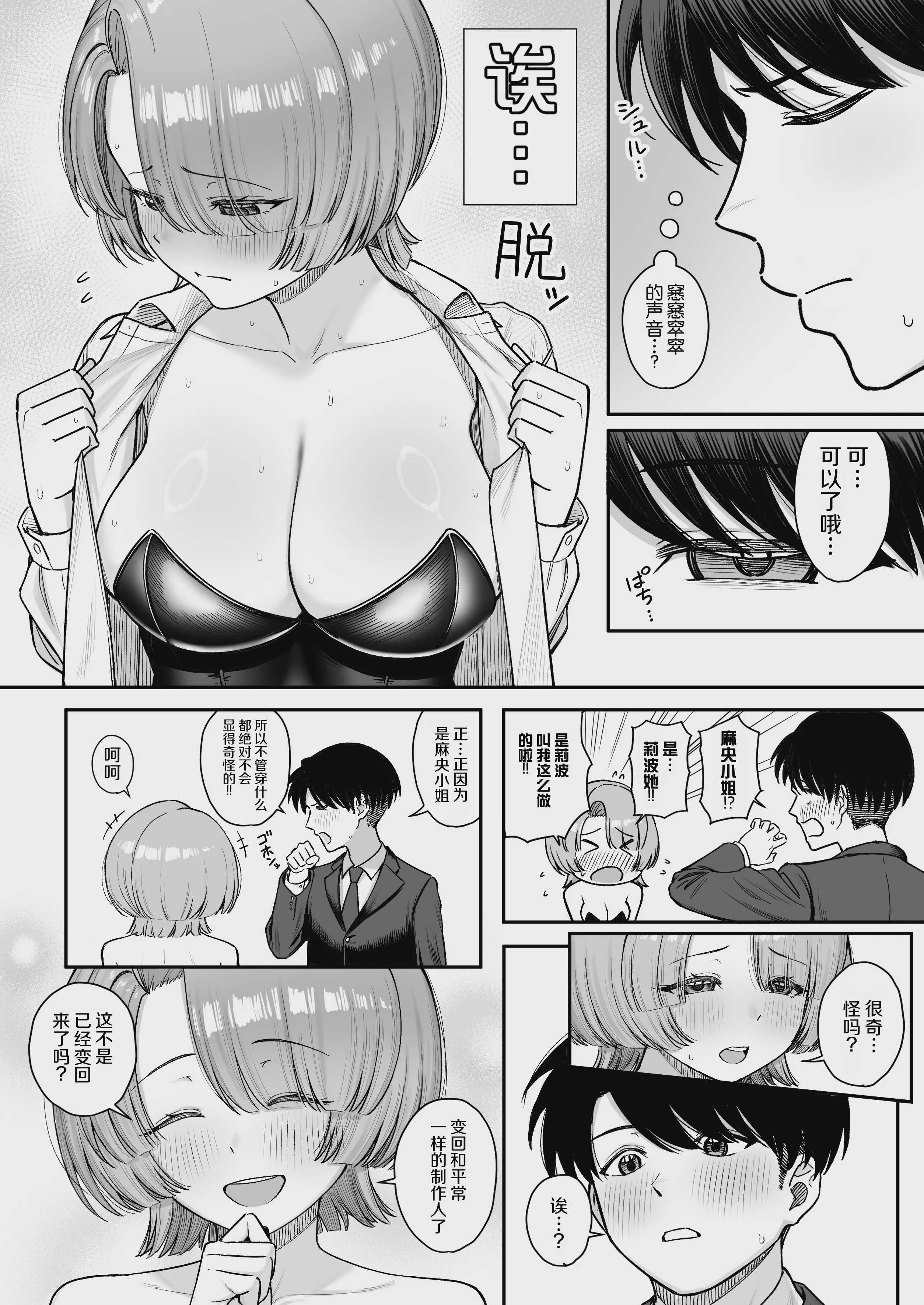 [終焉の間 (ピリオドö)] MAO wants to heal (学園アイドルマスター) [中国翻訳] [DL版]