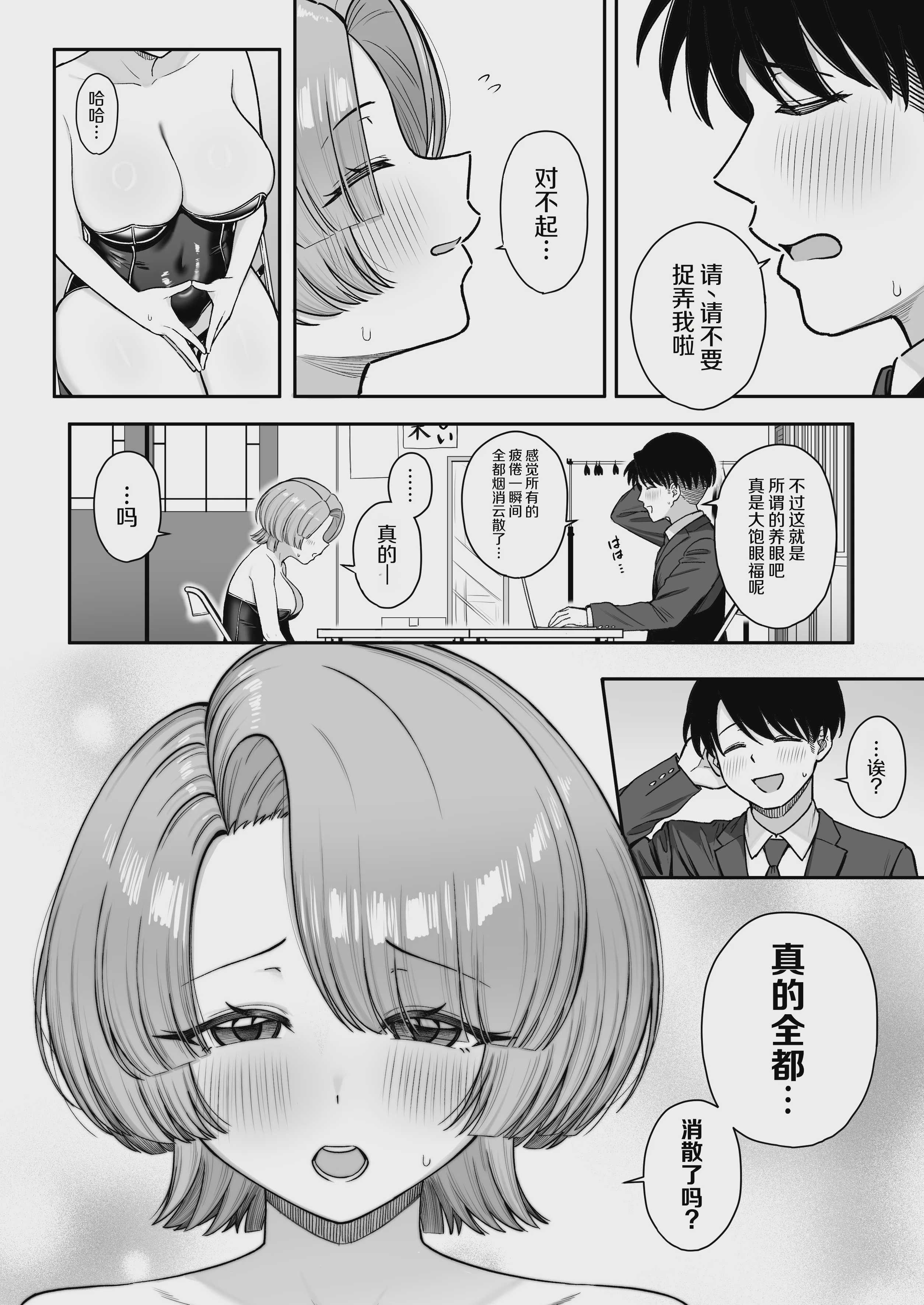 [終焉の間 (ピリオドö)] MAO wants to heal (学園アイドルマスター) [中国翻訳] [DL版]