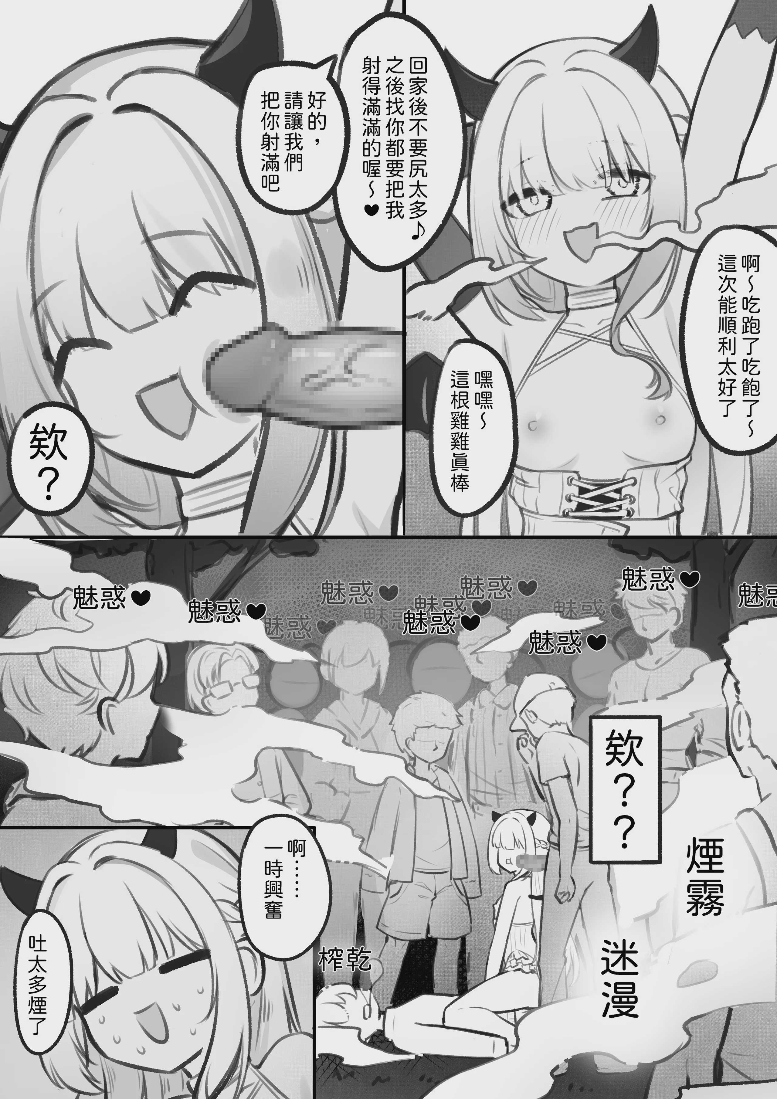 飢餓魅魔覓食記