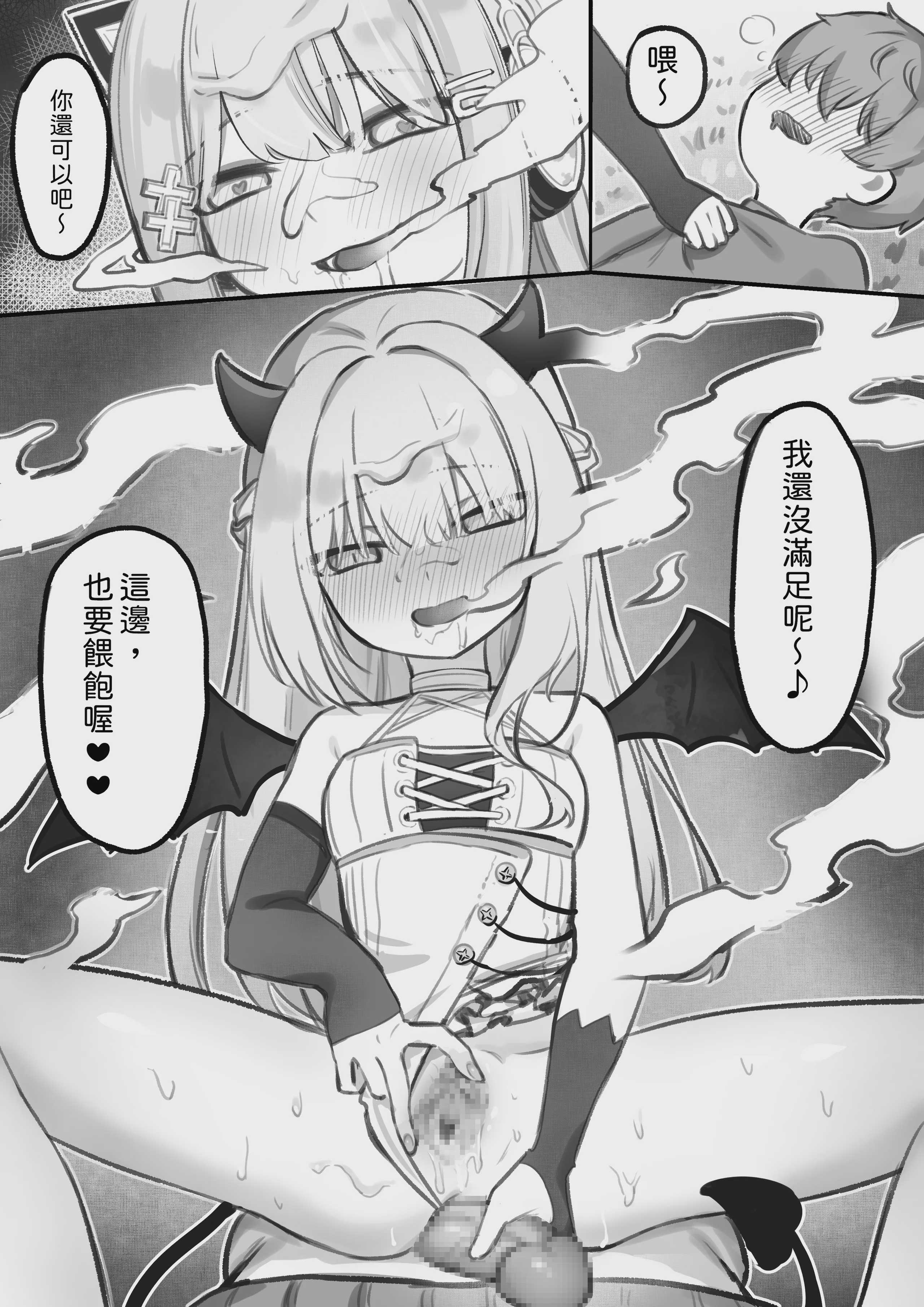 飢餓魅魔覓食記