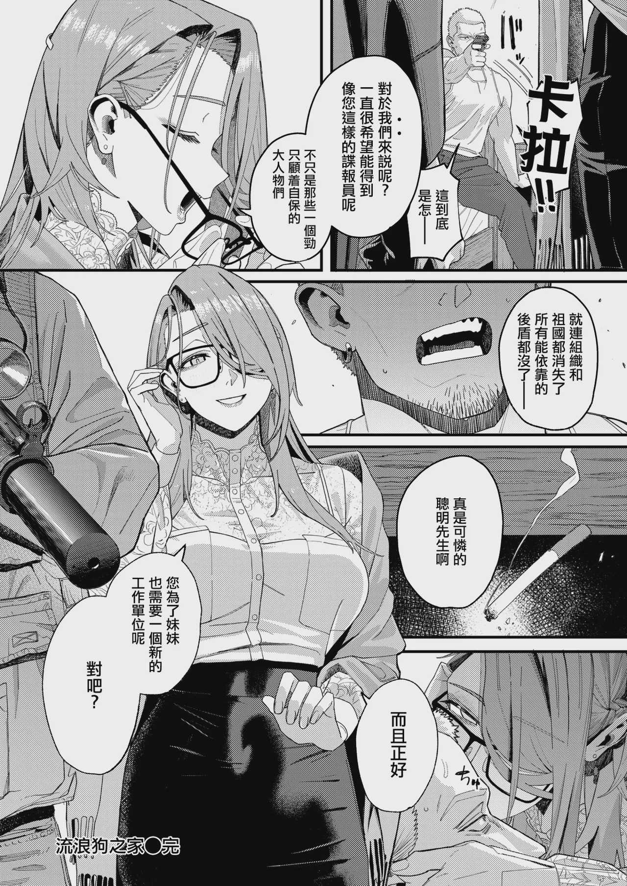 [U2D] 野良犬の家丨流浪狗之家 (コミックゼロス #138)