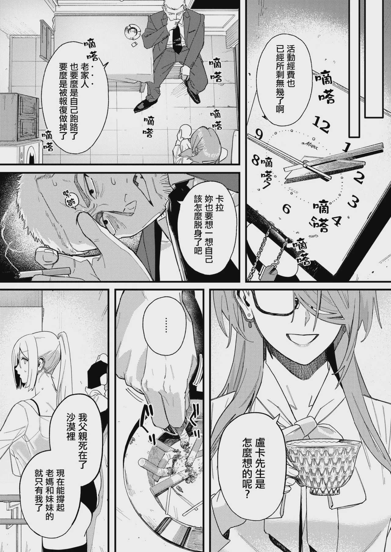 [U2D] 野良犬の家丨流浪狗之家 (コミックゼロス #138) 第1话 第5页