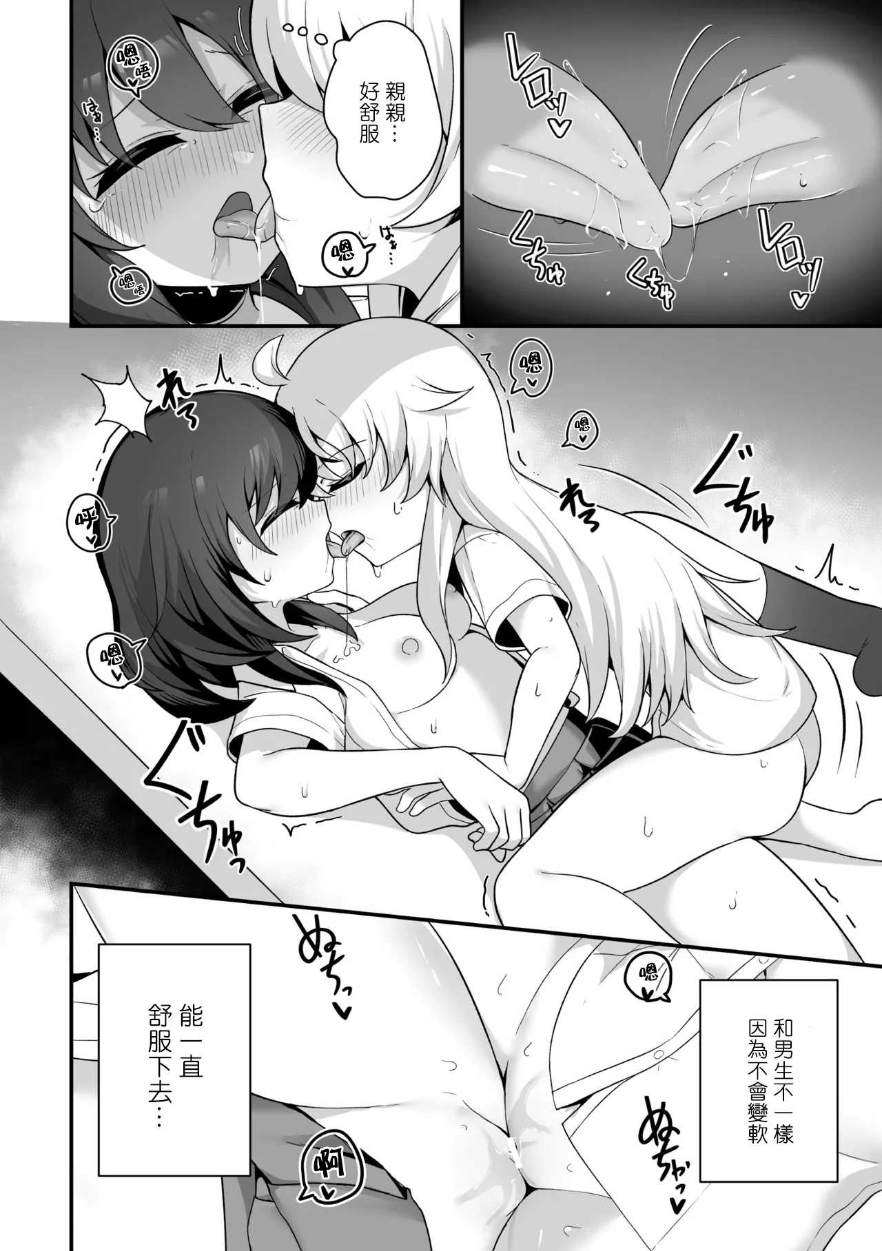 [パイングミ] TS薬を飲まされ幼馴染と百合えっち (二次元コミックマガジン TS百合堕ち 女の子同士なら何回でもイケるよねVol.2)