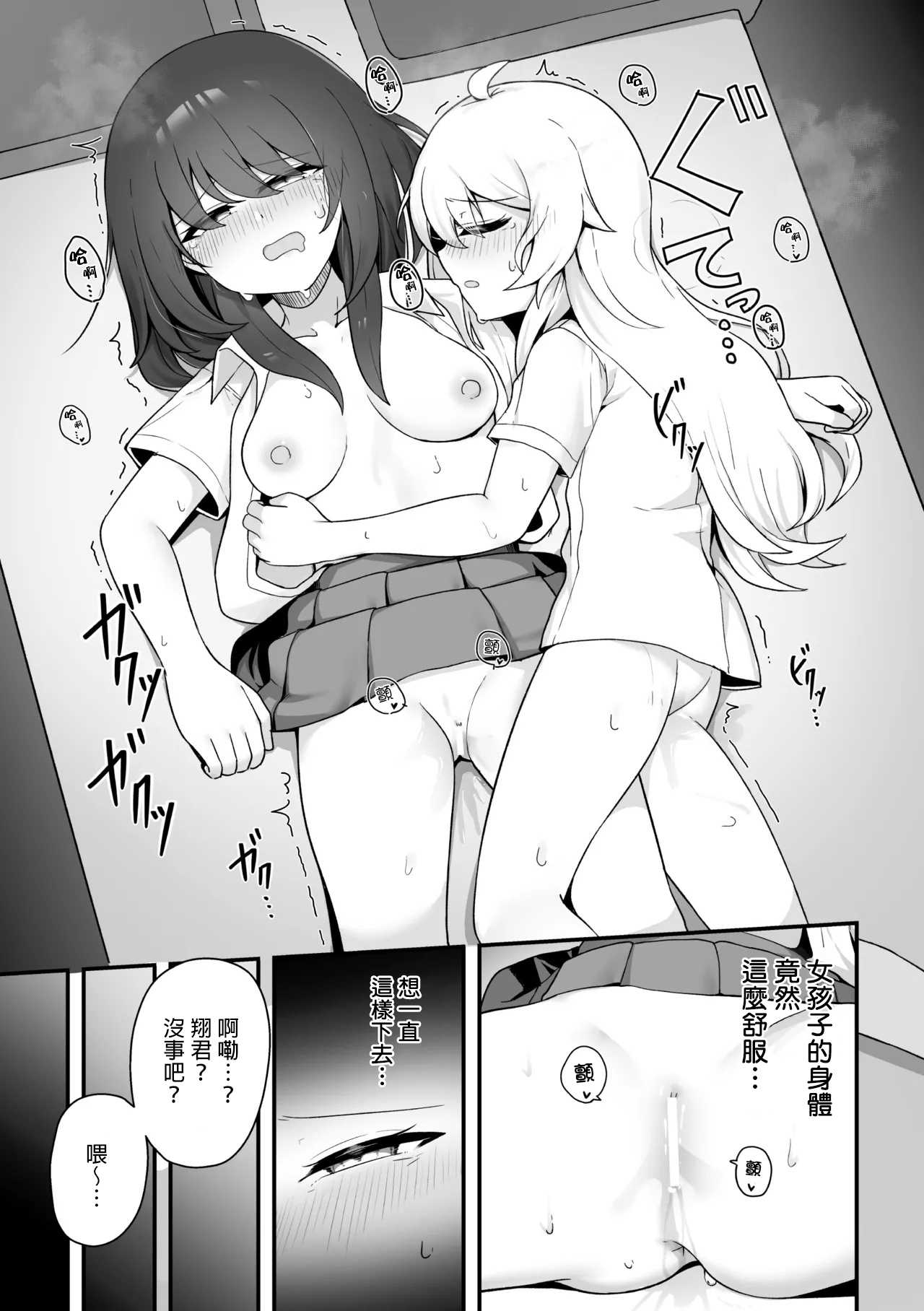 [パイングミ] TS薬を飲まされ幼馴染と百合えっち (二次元コミックマガジン TS百合堕ち 女の子同士なら何回でもイケるよねVol.2)