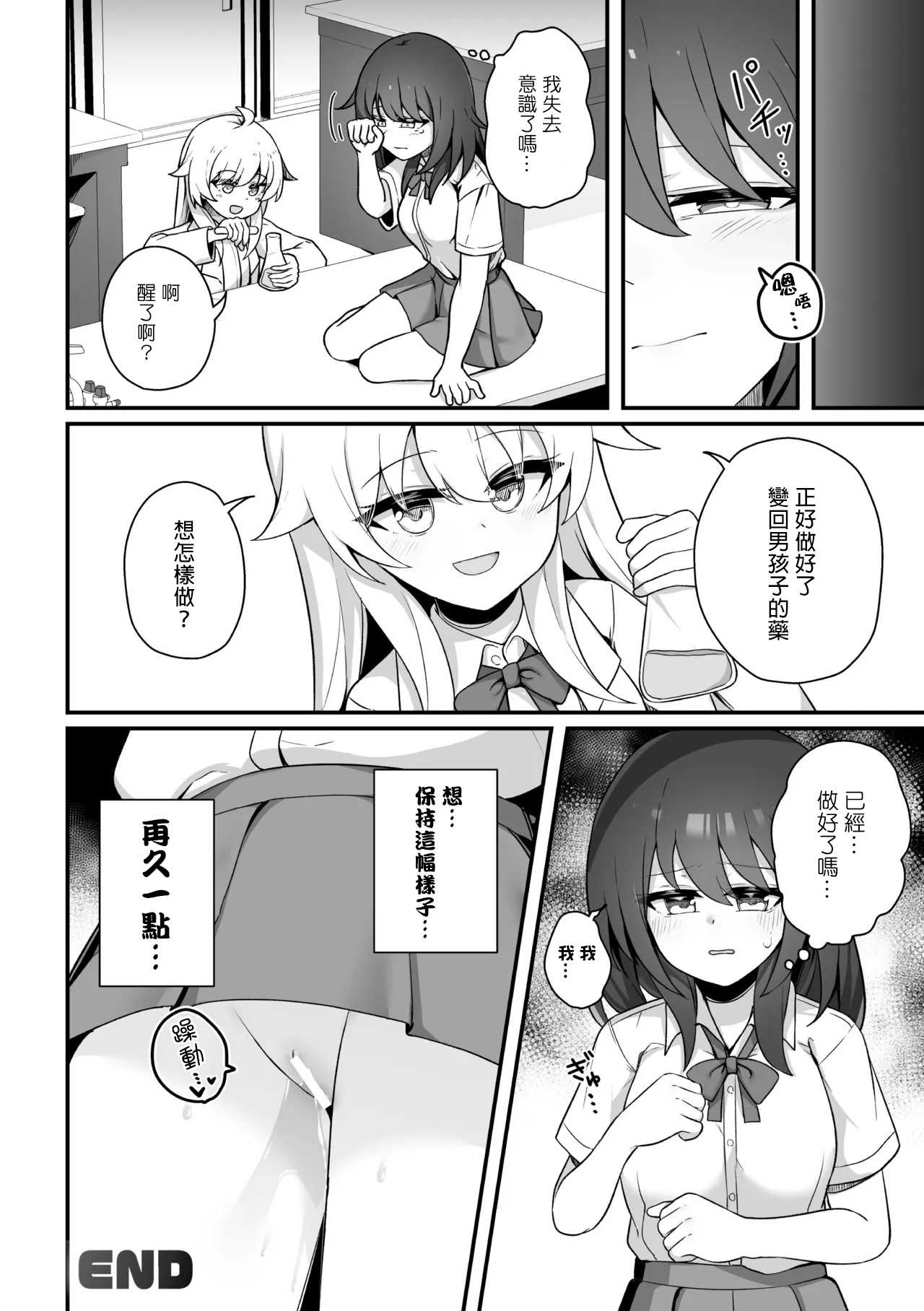 [パイングミ] TS薬を飲まされ幼馴染と百合えっち (二次元コミックマガジン TS百合堕ち 女の子同士なら何回でもイケるよねVol.2)