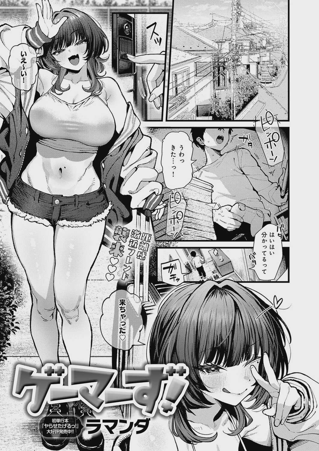 [ラマンダ] ゲーマーず! (COMIC アンスリウム 2026年9月号)