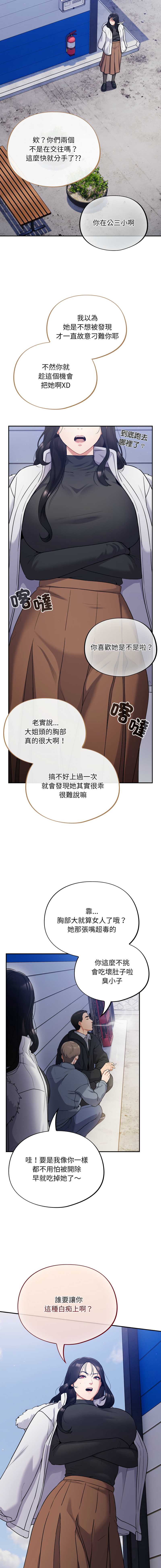 傻傻病毒 第1话 第7页