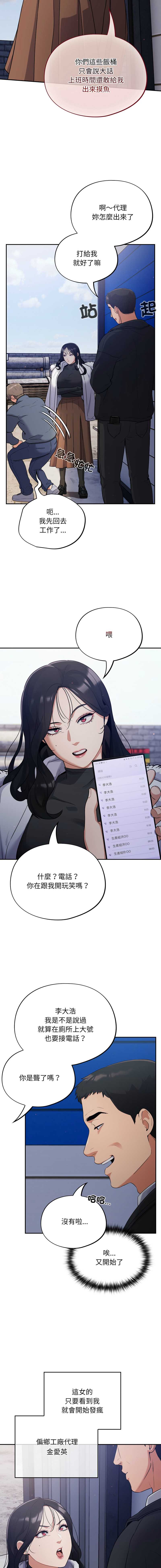 傻傻病毒 第1话 第8页