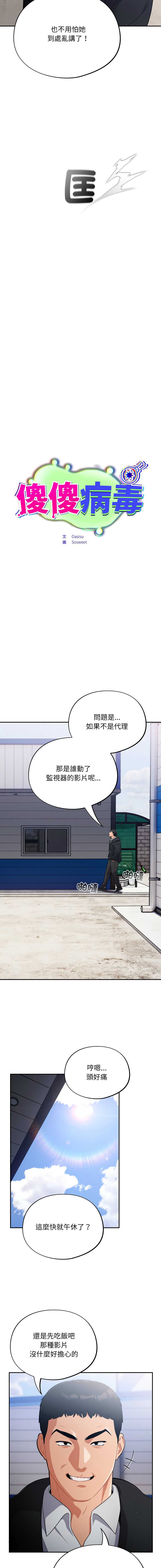 傻傻病毒