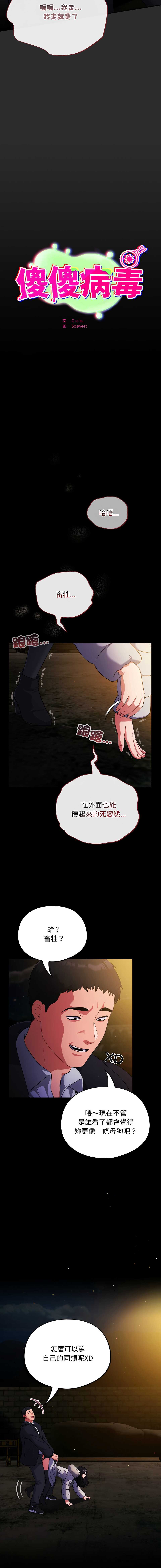 傻傻病毒