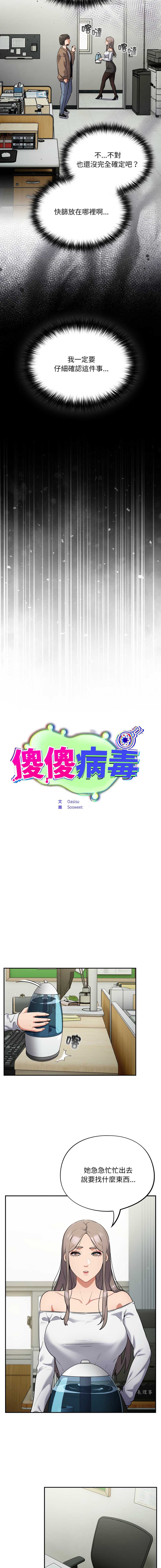 傻傻病毒