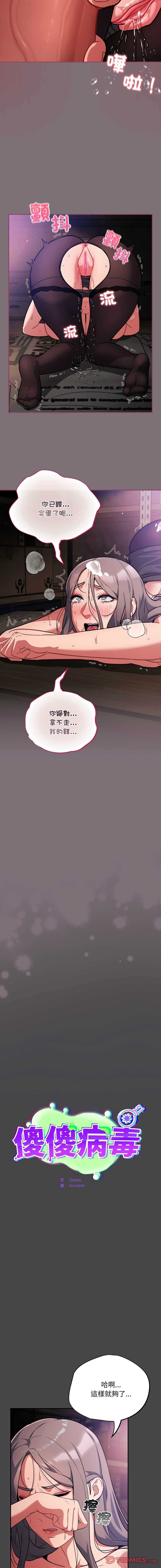 傻傻病毒