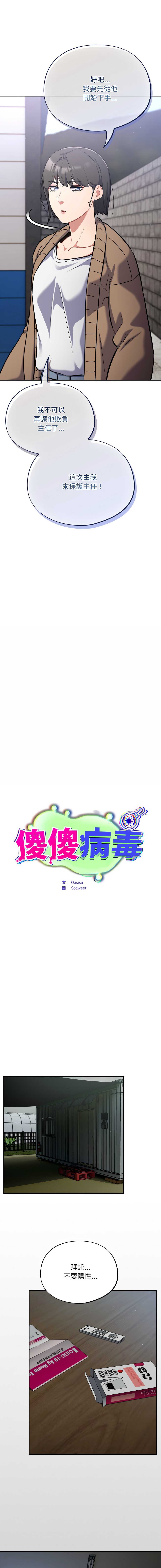 傻傻病毒