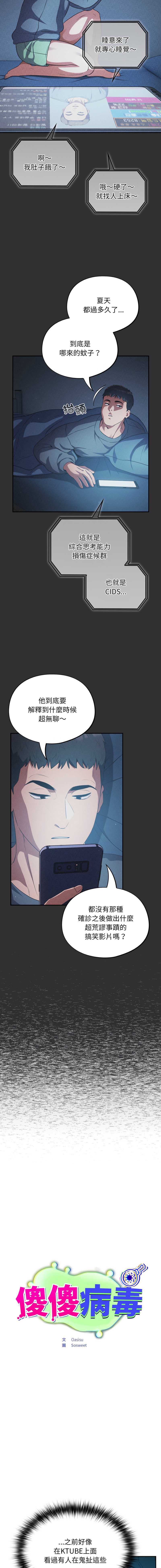 傻傻病毒