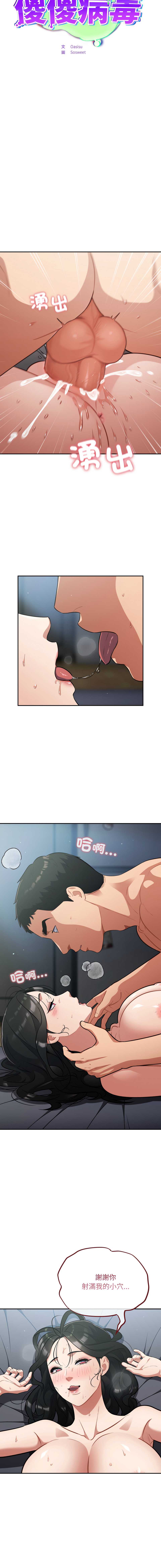 傻傻病毒