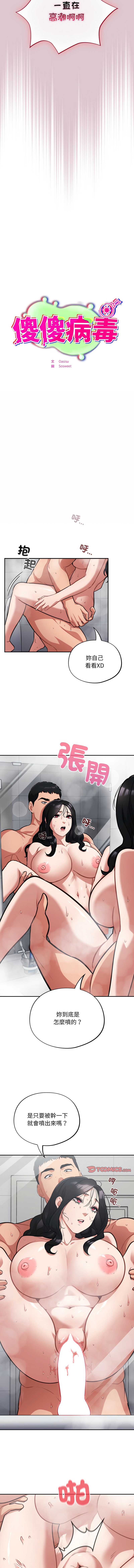 傻傻病毒