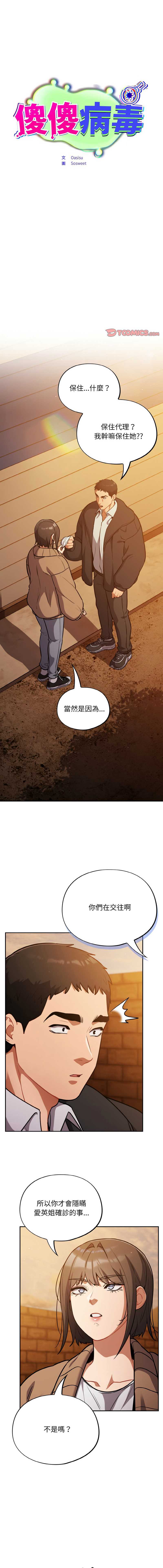 傻傻病毒