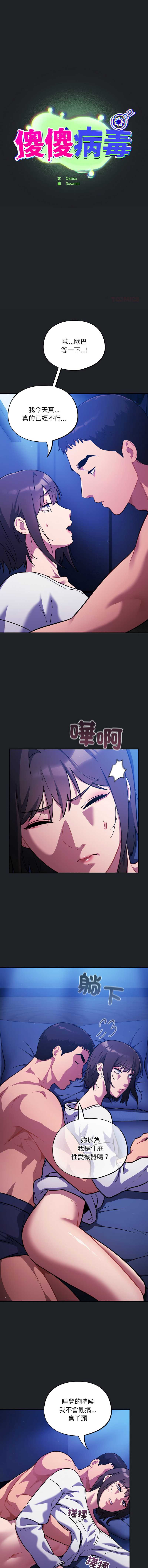 傻傻病毒