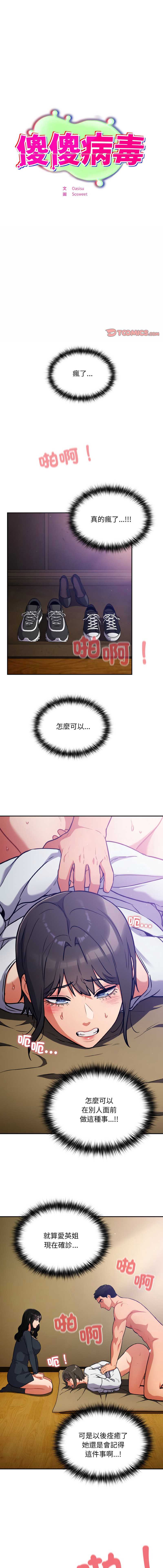 傻傻病毒