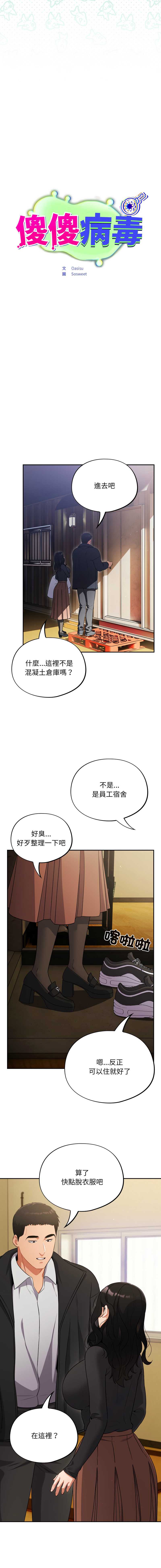 傻傻病毒