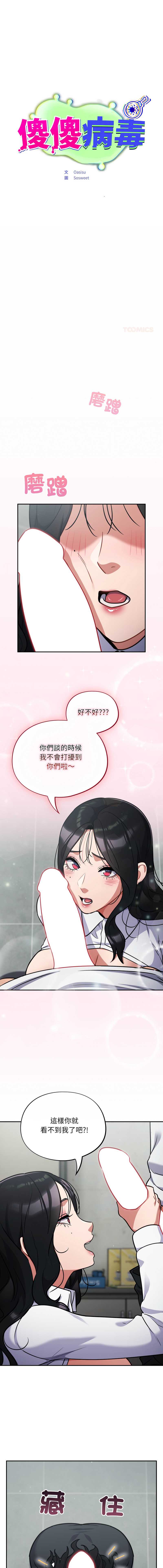 傻傻病毒