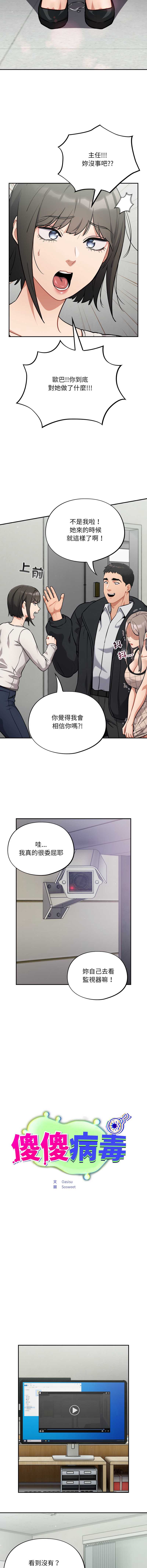 傻傻病毒