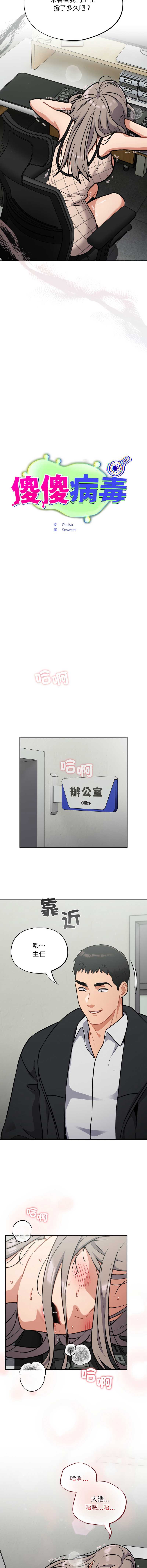 傻傻病毒