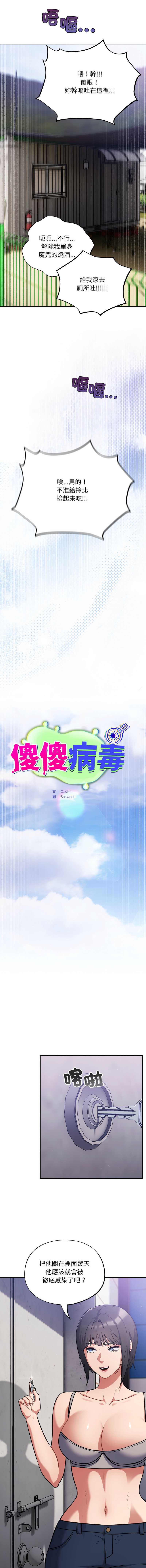 傻傻病毒