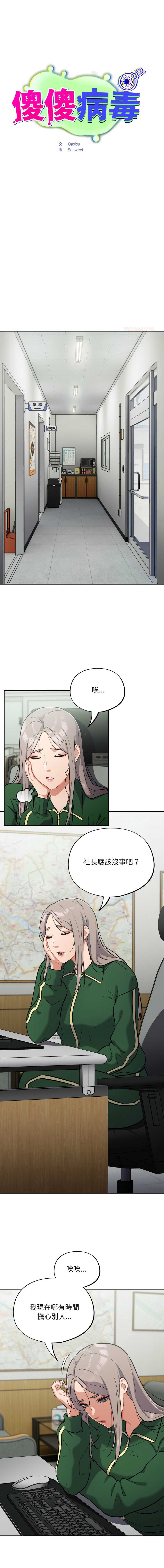 傻傻病毒