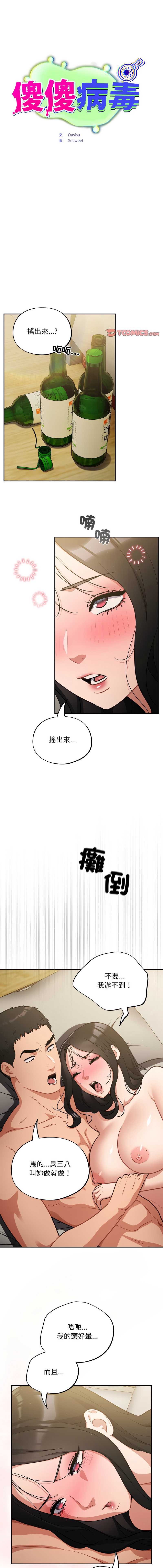 傻傻病毒