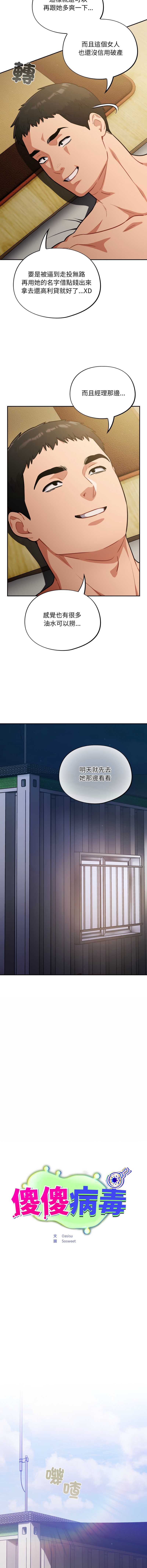 傻傻病毒