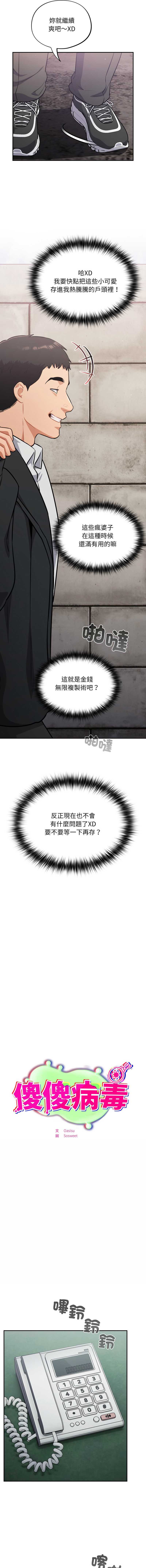 傻傻病毒