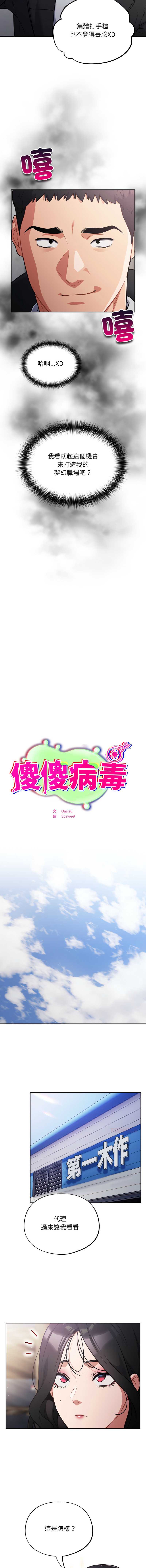 傻傻病毒