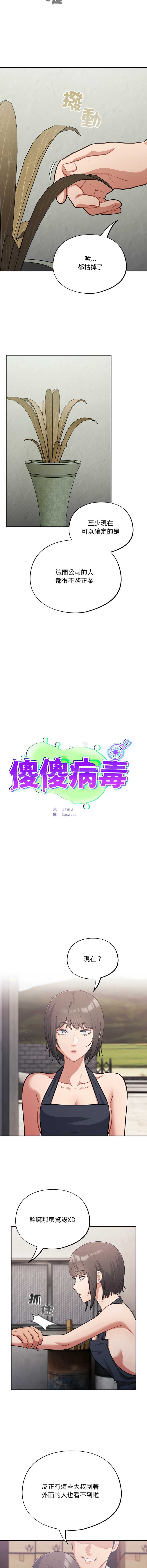 傻傻病毒