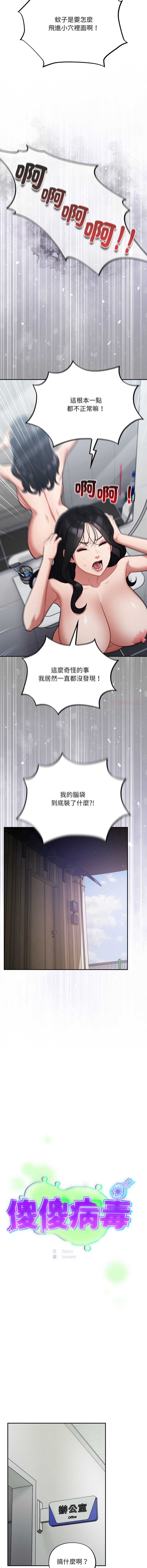 傻傻病毒