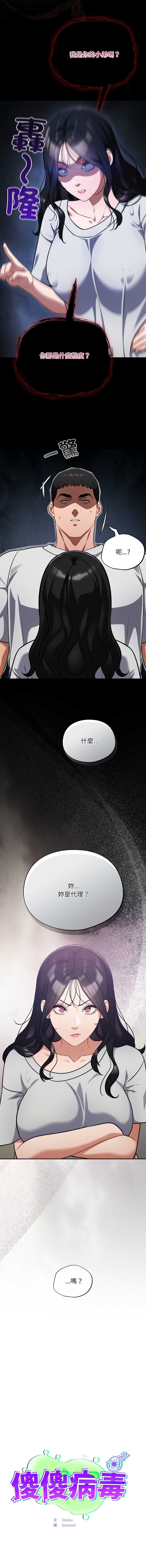 傻傻病毒