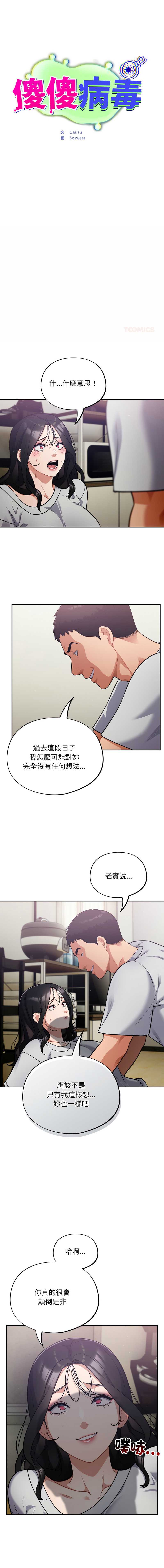 傻傻病毒