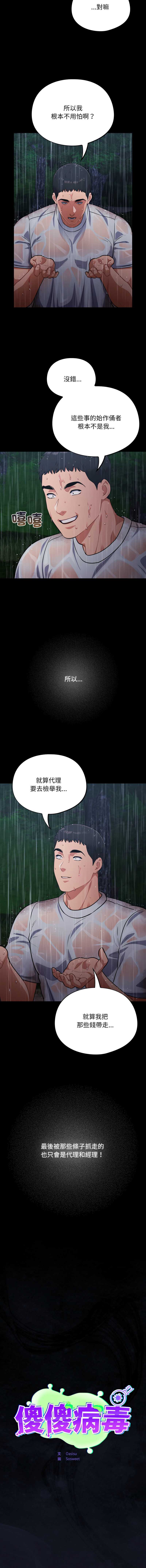 傻傻病毒