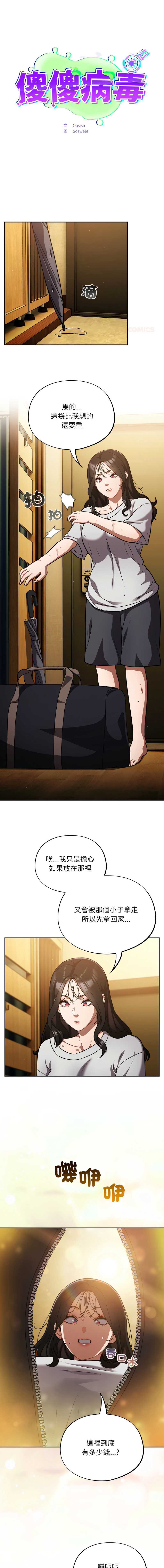 傻傻病毒