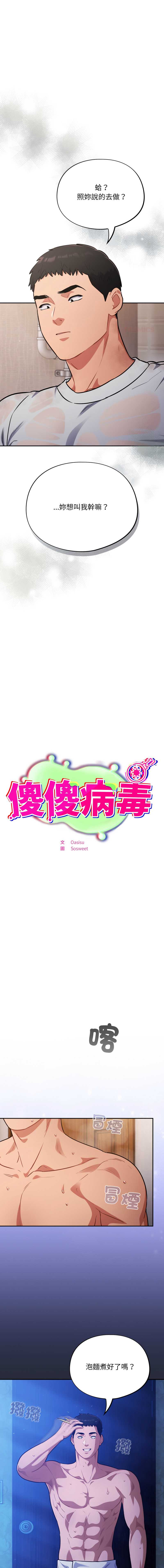 傻傻病毒
